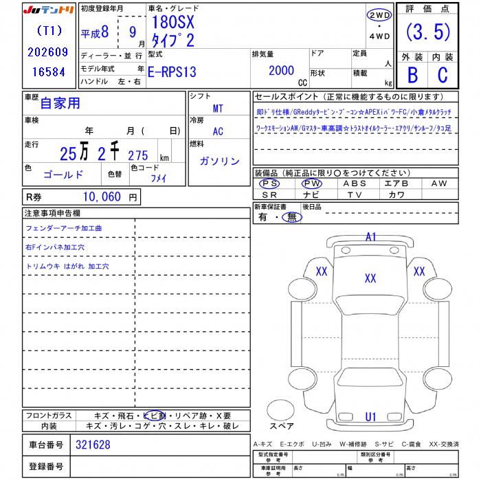 1996 Nissan 180SX 缩略图 25