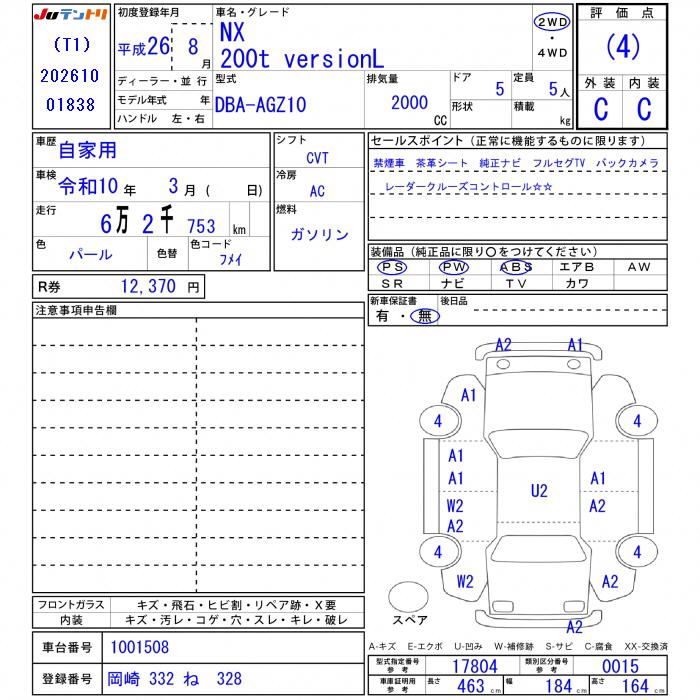 2014 Lexus NX 缩略图 25
