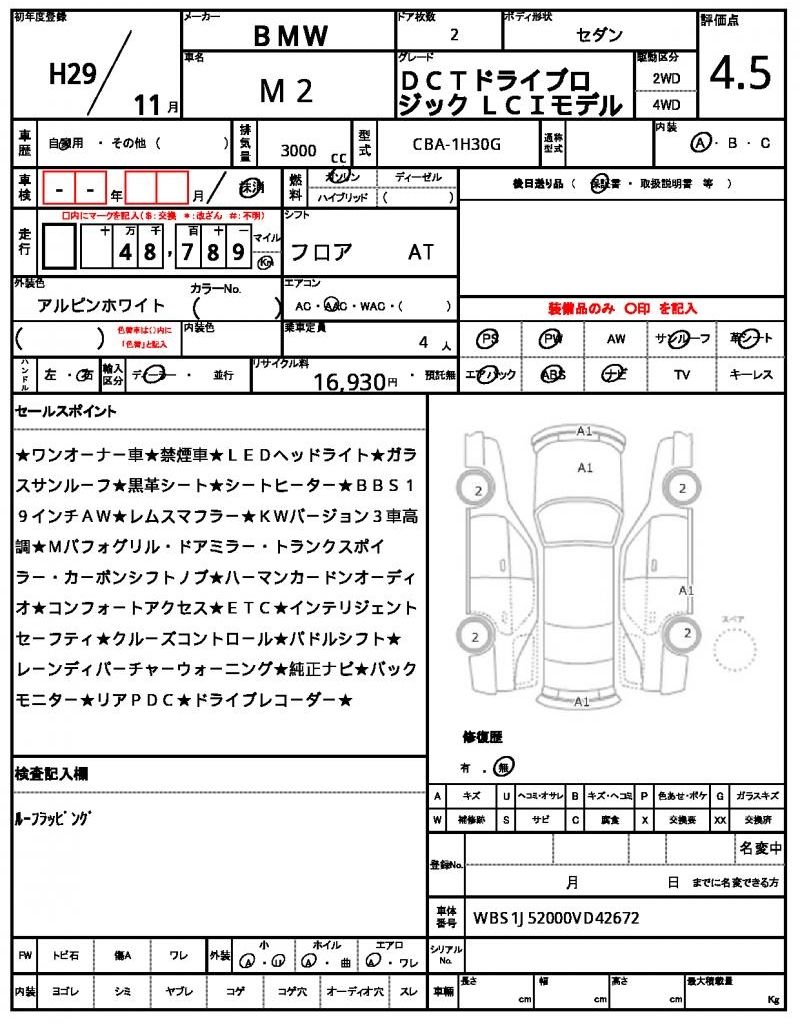 2017 BMW M2 缩略图 13