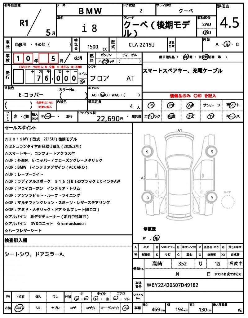 2019 BMW I8 缩略图 13