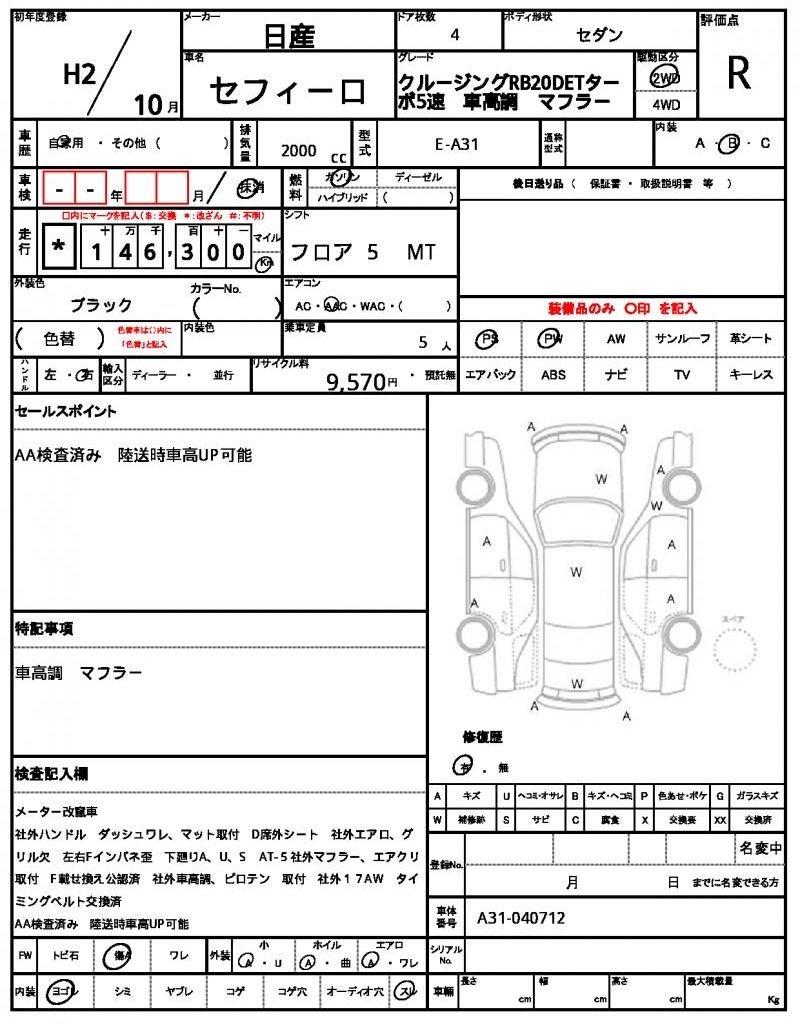 1990 Nissan CEFIRO 缩略图 13