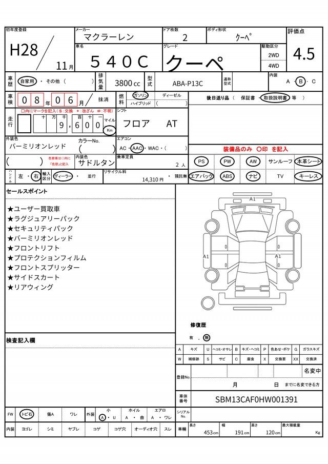 2016 Mclaren 540C 缩略图 13