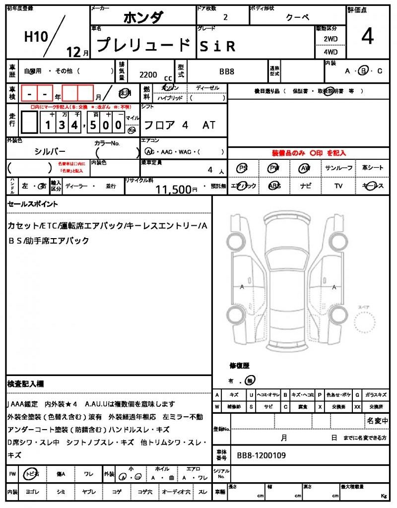1998 Honda PRELUDE — миниатюра 13