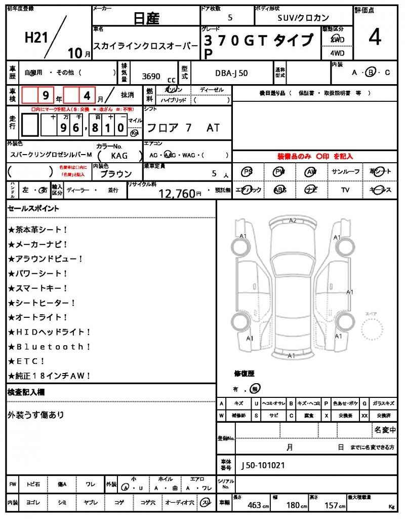 2009 Nissan SKYLINE CROSSOVER — миниатюра 13