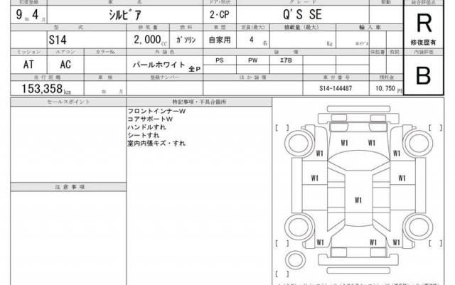 1997 Nissan SILVIA 缩略图 13