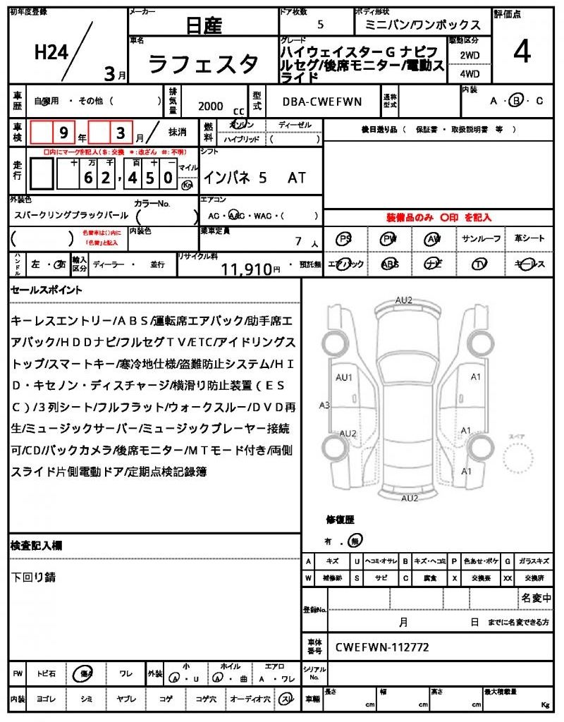 2012 Nissan LAFESTA 照片 13
