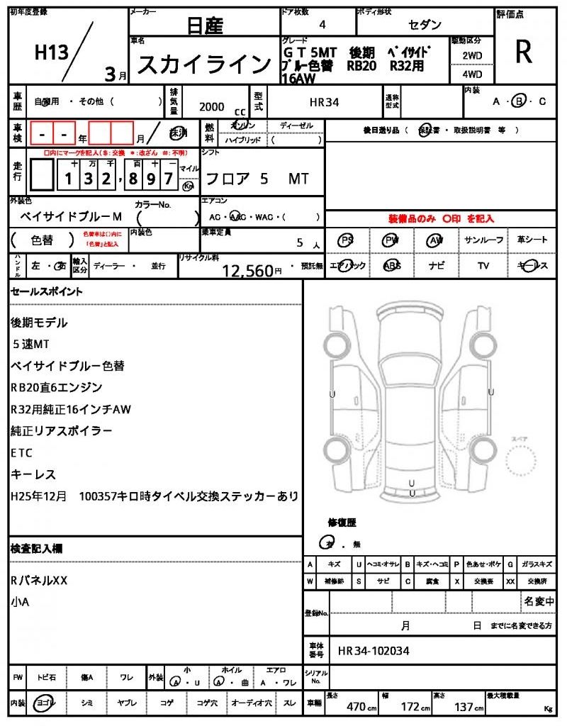 2001 Nissan SKYLINE — миниатюра 13