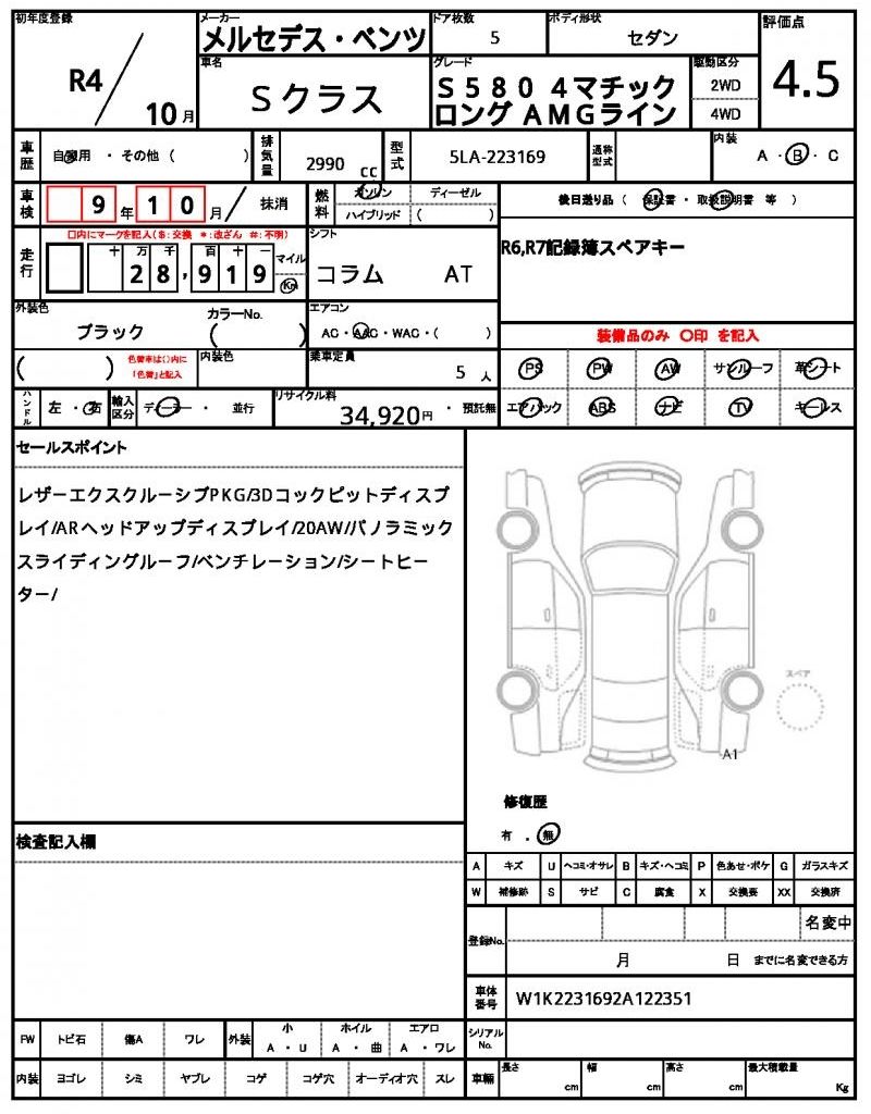 2022 Mercedes-BENZ S-CLASS 照片 13