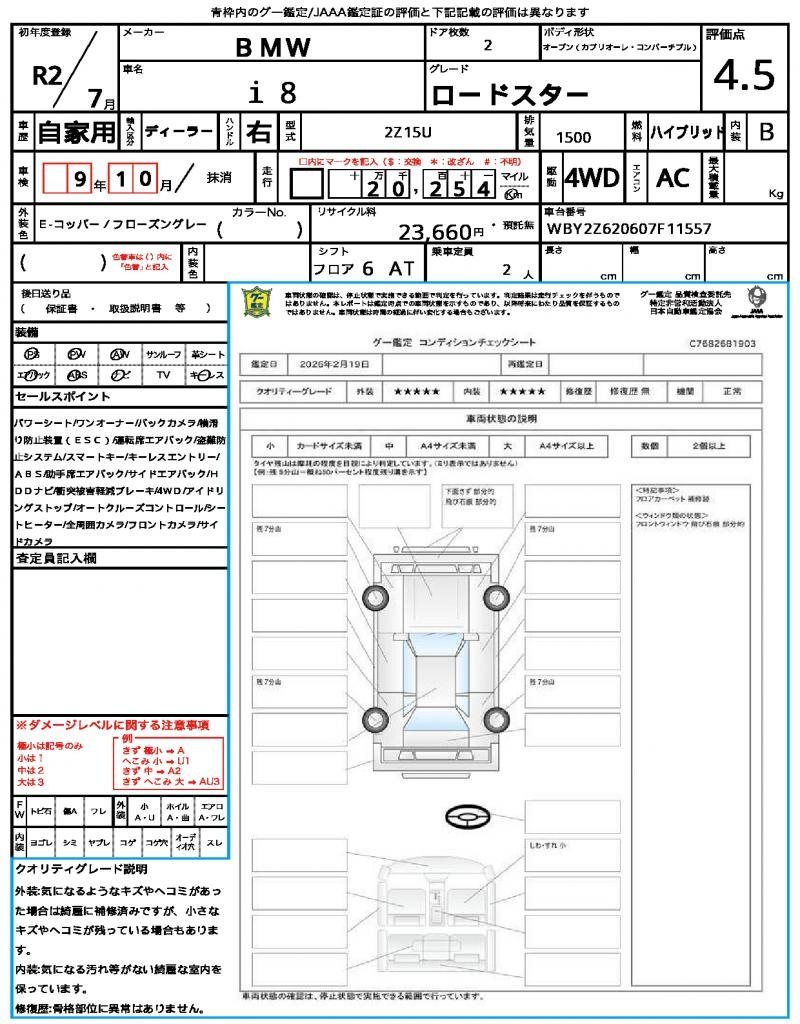 2020 BMW I8 缩略图 13