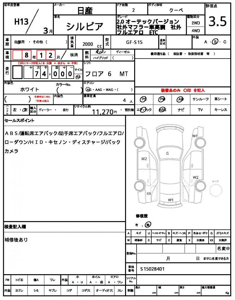 2001 Nissan SILVIA 缩略图 13