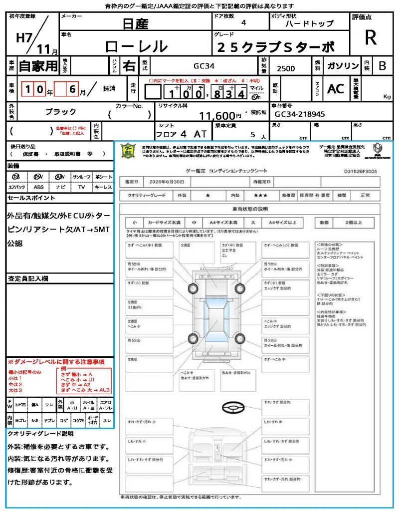 1995 Nissan LAUREL 缩略图 13
