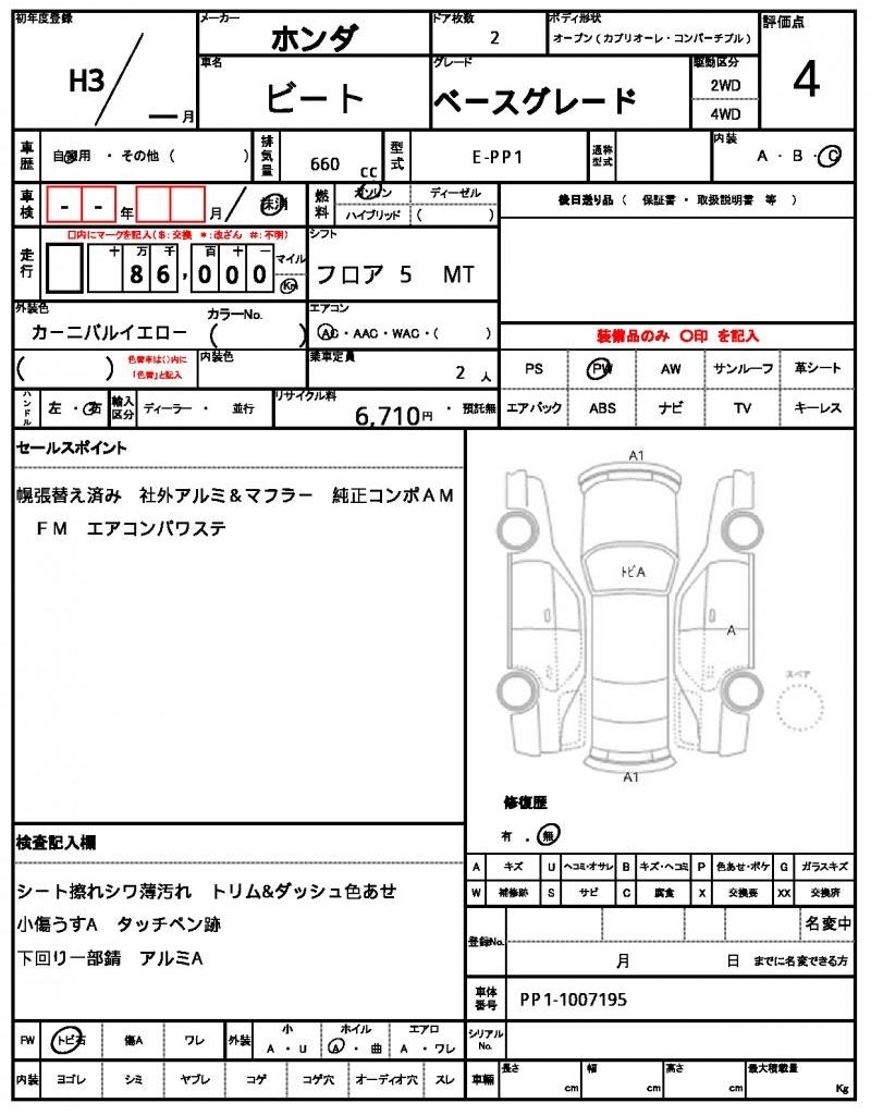 1991 Honda BEAT — миниатюра 13