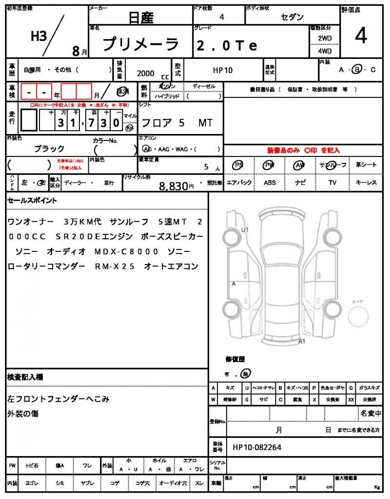1991 Nissan PRIMERA 缩略图 13