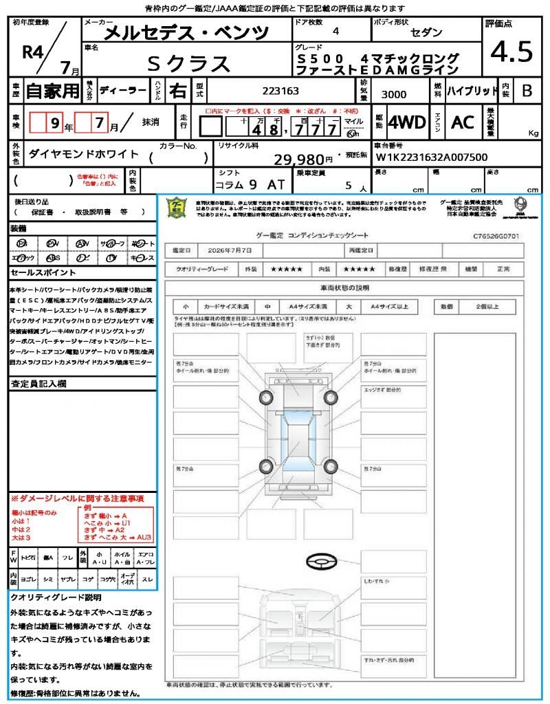 2022 Mercedes-BENZ S-CLASS 照片 13