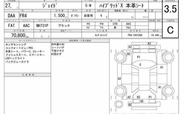 2015 Honda JADE 缩略图 13