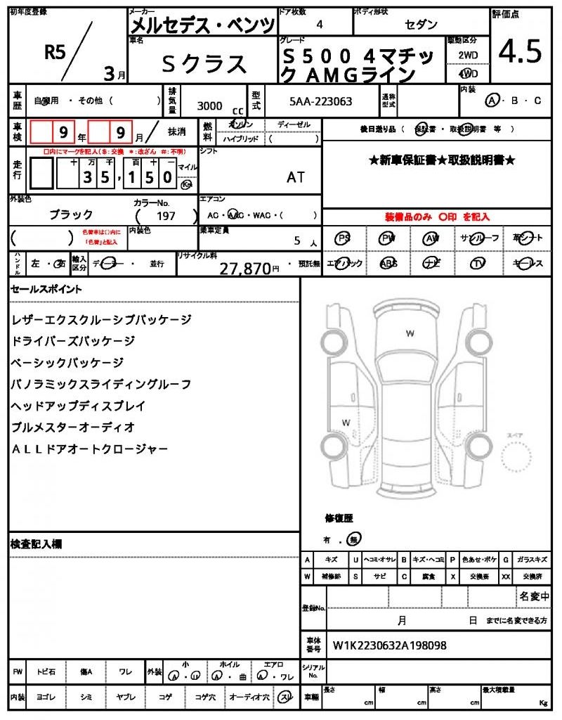 2023 Mercedes-BENZ S-CLASS 照片 13