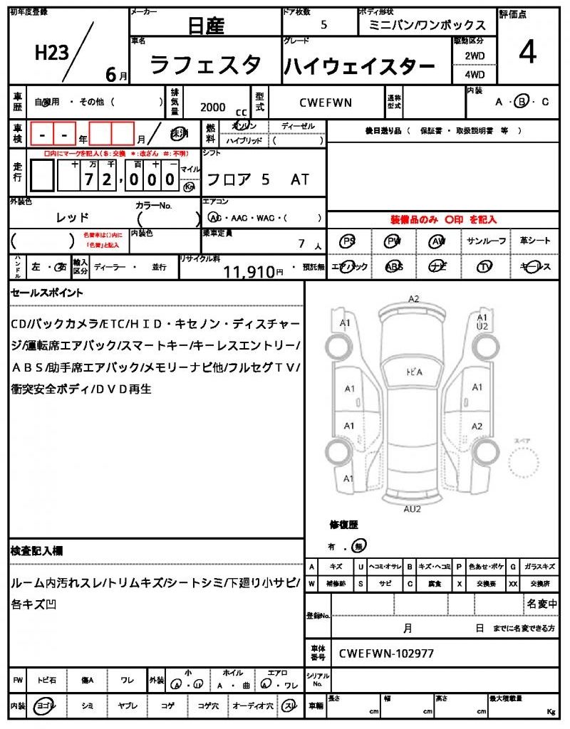 2011 Nissan LAFESTA 缩略图 13