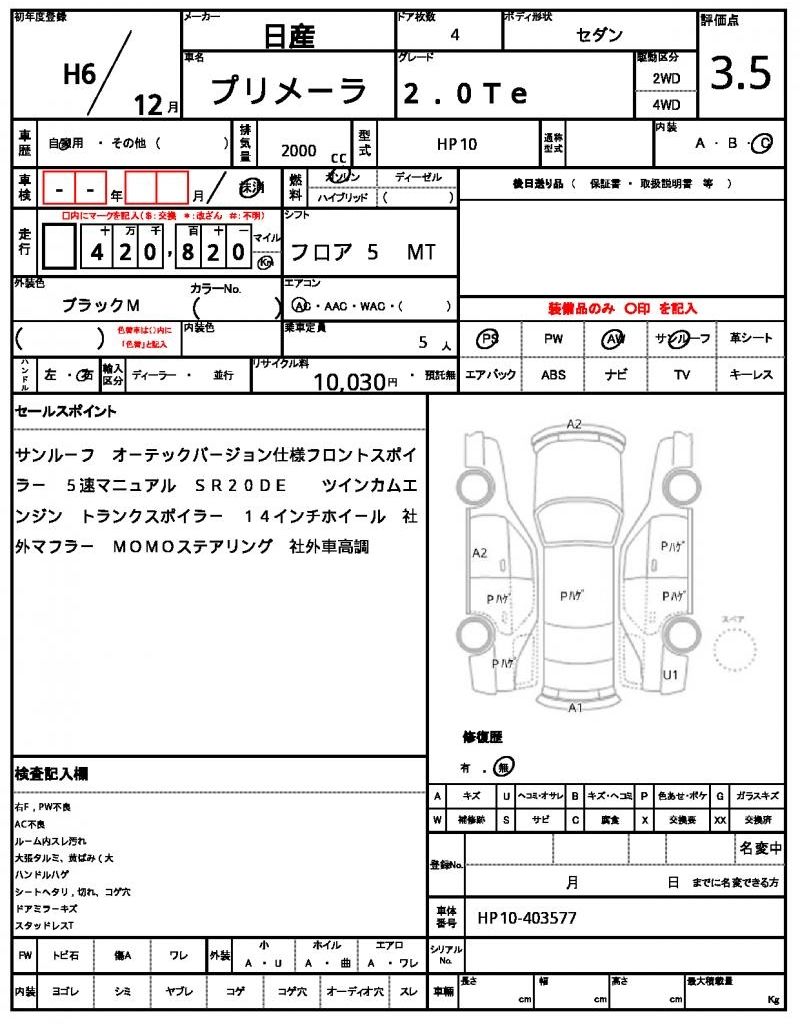 1994 Nissan PRIMERA 缩略图 13