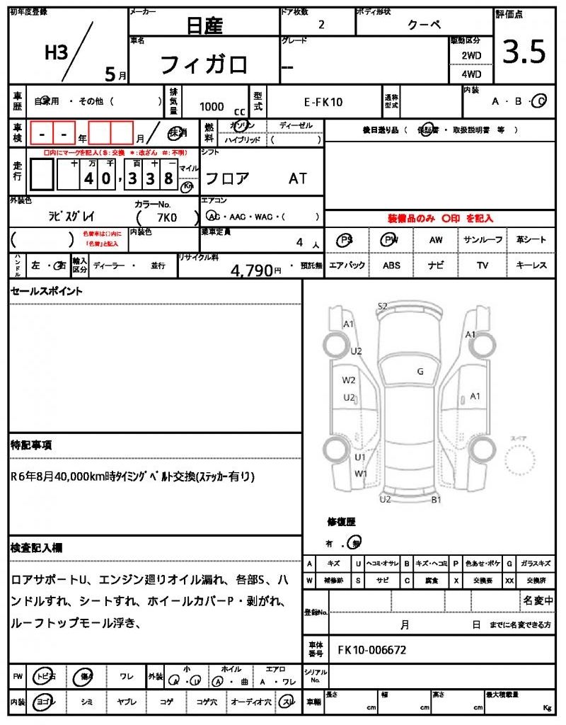 صورة مصغرة 13 لـ 1991 Nissan FIGARO