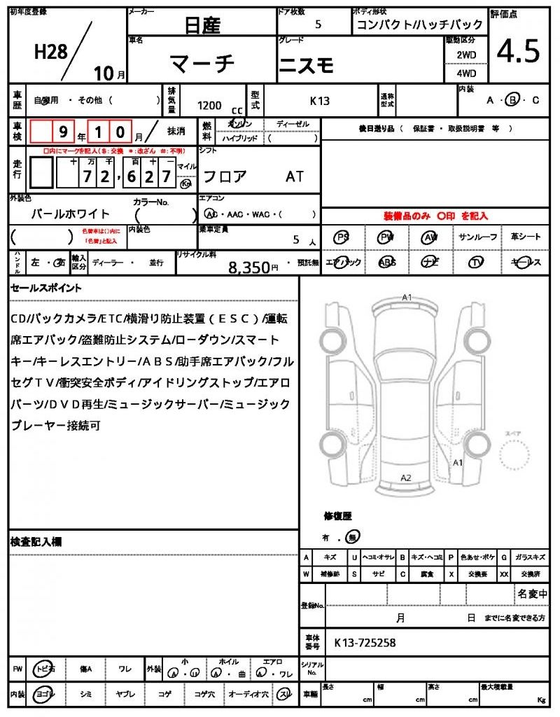 2016 Nissan MARCH 缩略图 13