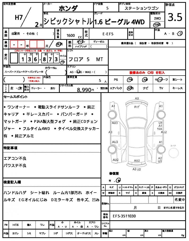 صورة 13 لـ 1995 Honda CIVIC SHUTTLE