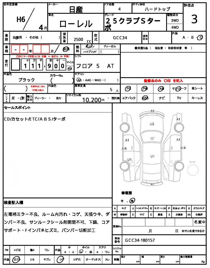 1994 Nissan LAUREL — миниатюра 13