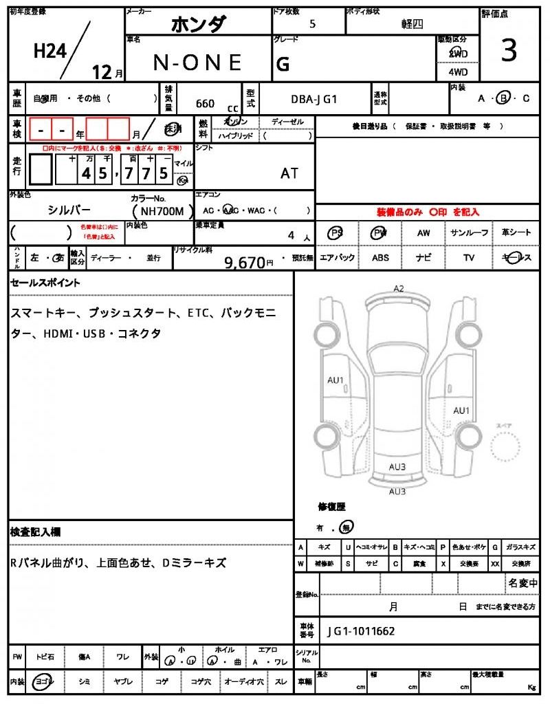 صورة مصغرة 13 لـ 2012 Honda N-ONE