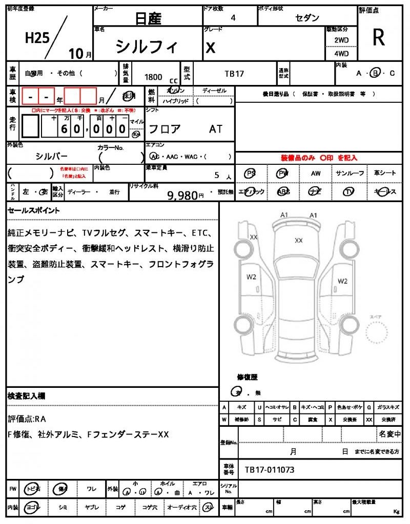 2013 Nissan SYLPHY — миниатюра 13