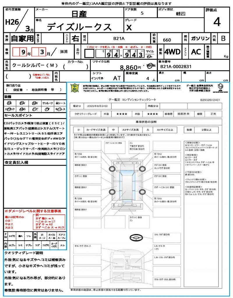 2014 Nissan DAYZ ROOX 缩略图 13