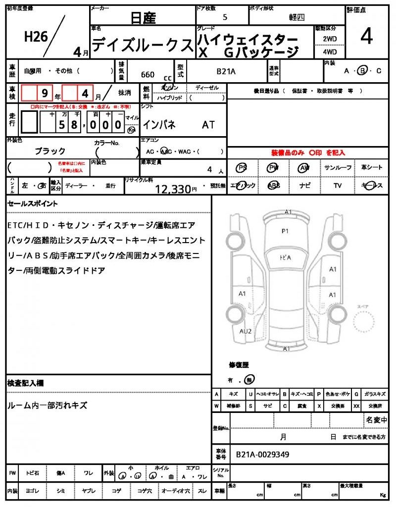 2014 Nissan DAYZ ROOX 缩略图 13