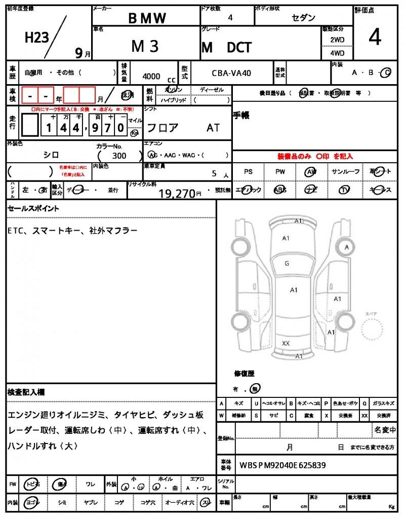 2011 BMW M3 缩略图 13