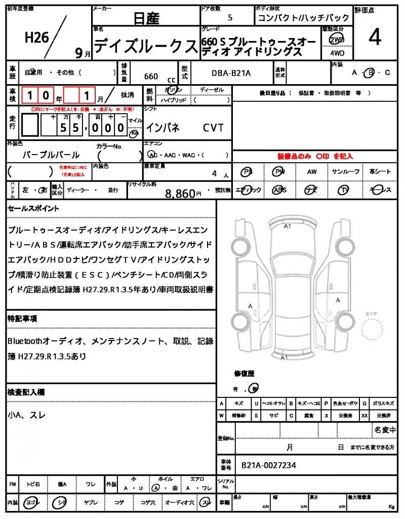 2014 Nissan DAYZ ROOX 缩略图 13