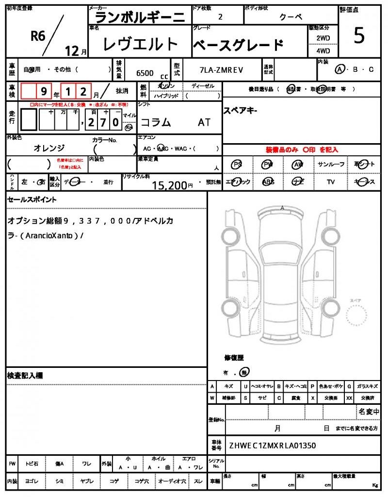 2024 Lamborghini REVUELTO 缩略图 13