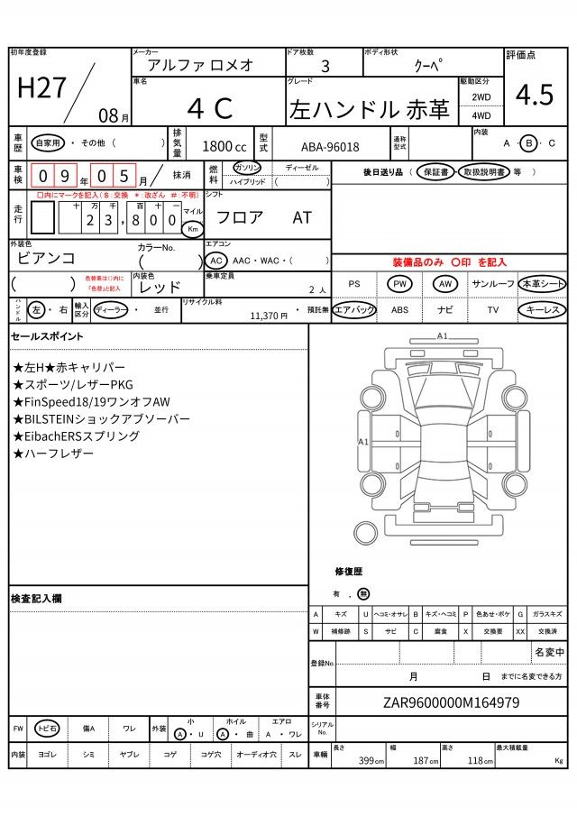 2015 ALFA Romeo 4C 缩略图 13