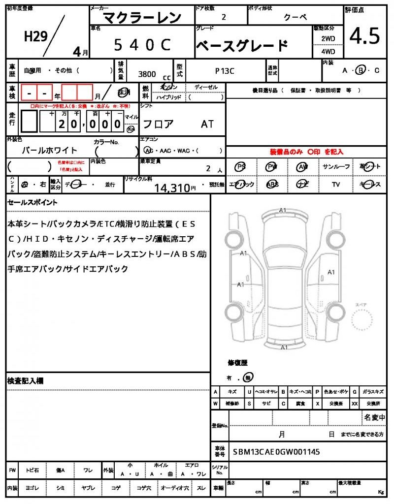 2017 Mclaren 540C 缩略图 13