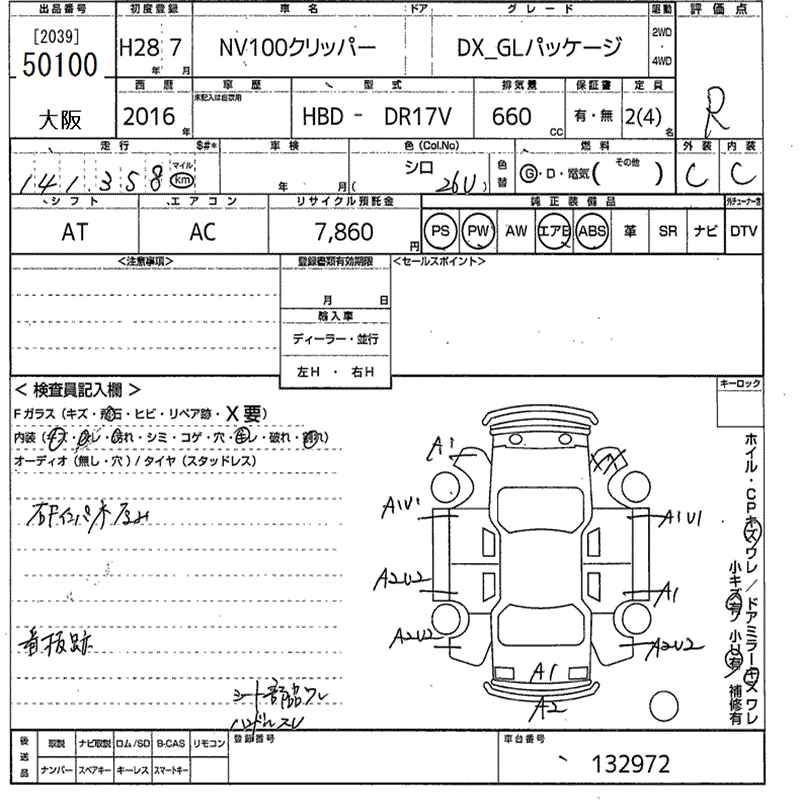 2016 Nissan NV100CLIPPER RIO 缩略图 12